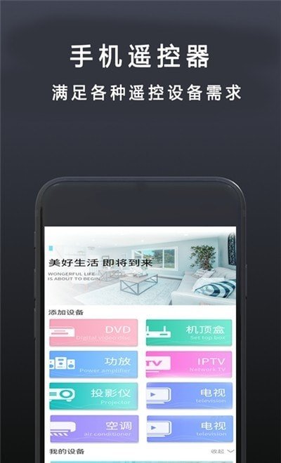 魔控万能空调遥控器图2