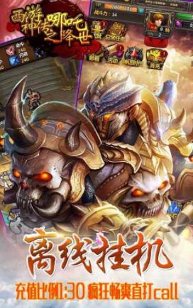 西游神传之哪吒降世图2