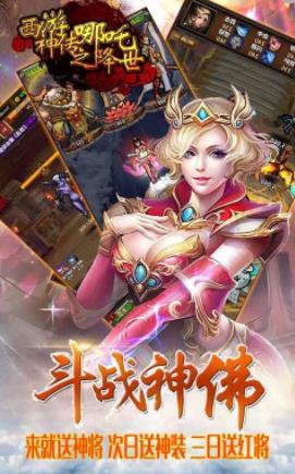 西游神传之哪吒降世图3