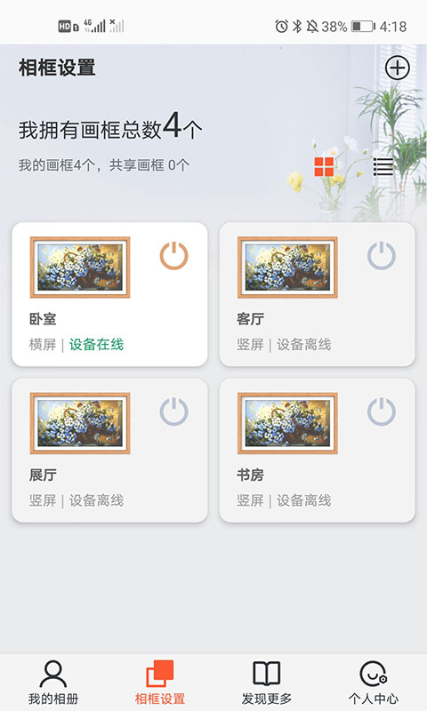 乐享相框app图3