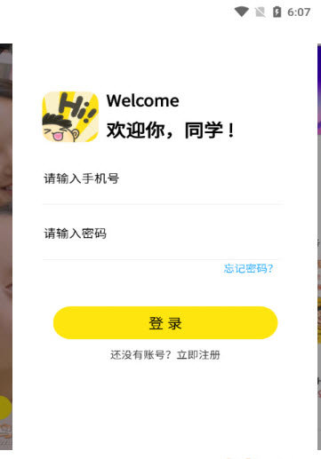 Hi校园app安卓版图2