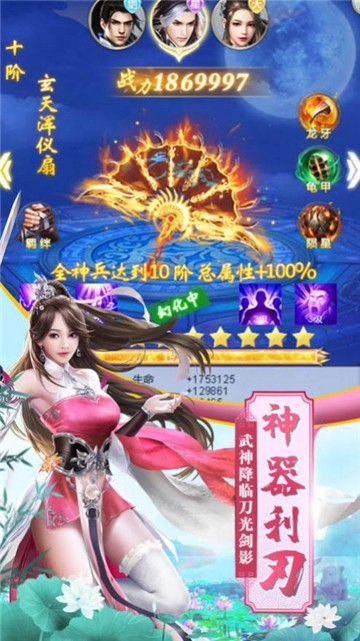 仙道厚黑录手游图2