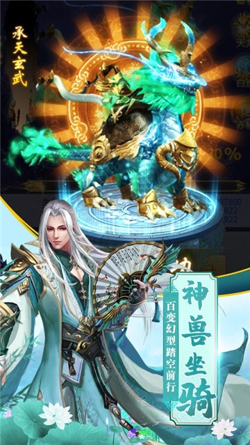 仙道厚黑录手游图3