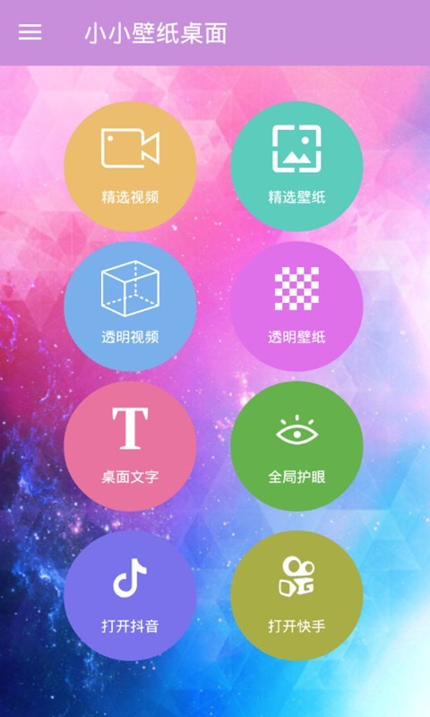 小小壁纸桌面图3