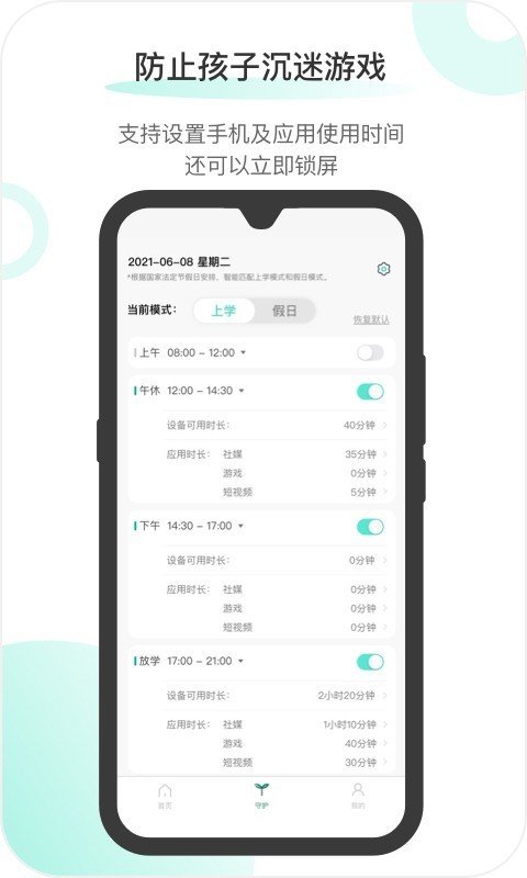 麦苗守护家长端图1