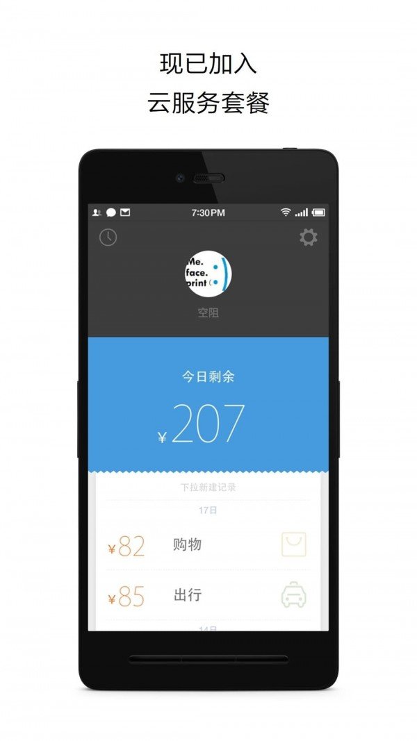 花哪儿记账app图3