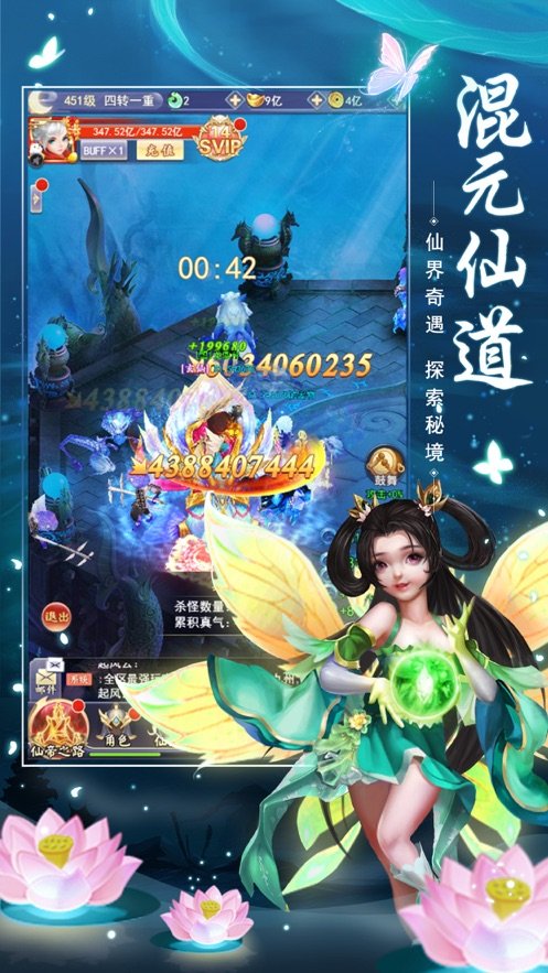 混元仙道手游图1