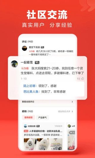 什么值得买app图4