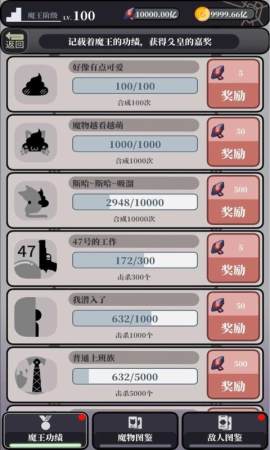 魔王的简易用法免广告最新版图2