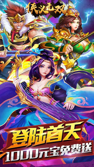 侠义无双手游图1