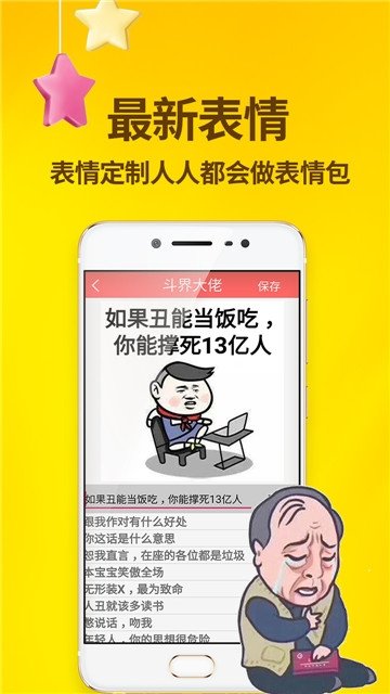 斗界大佬app图2