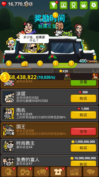 乞丐王破解版图5