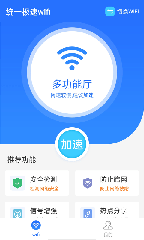 统一极速wifi图1