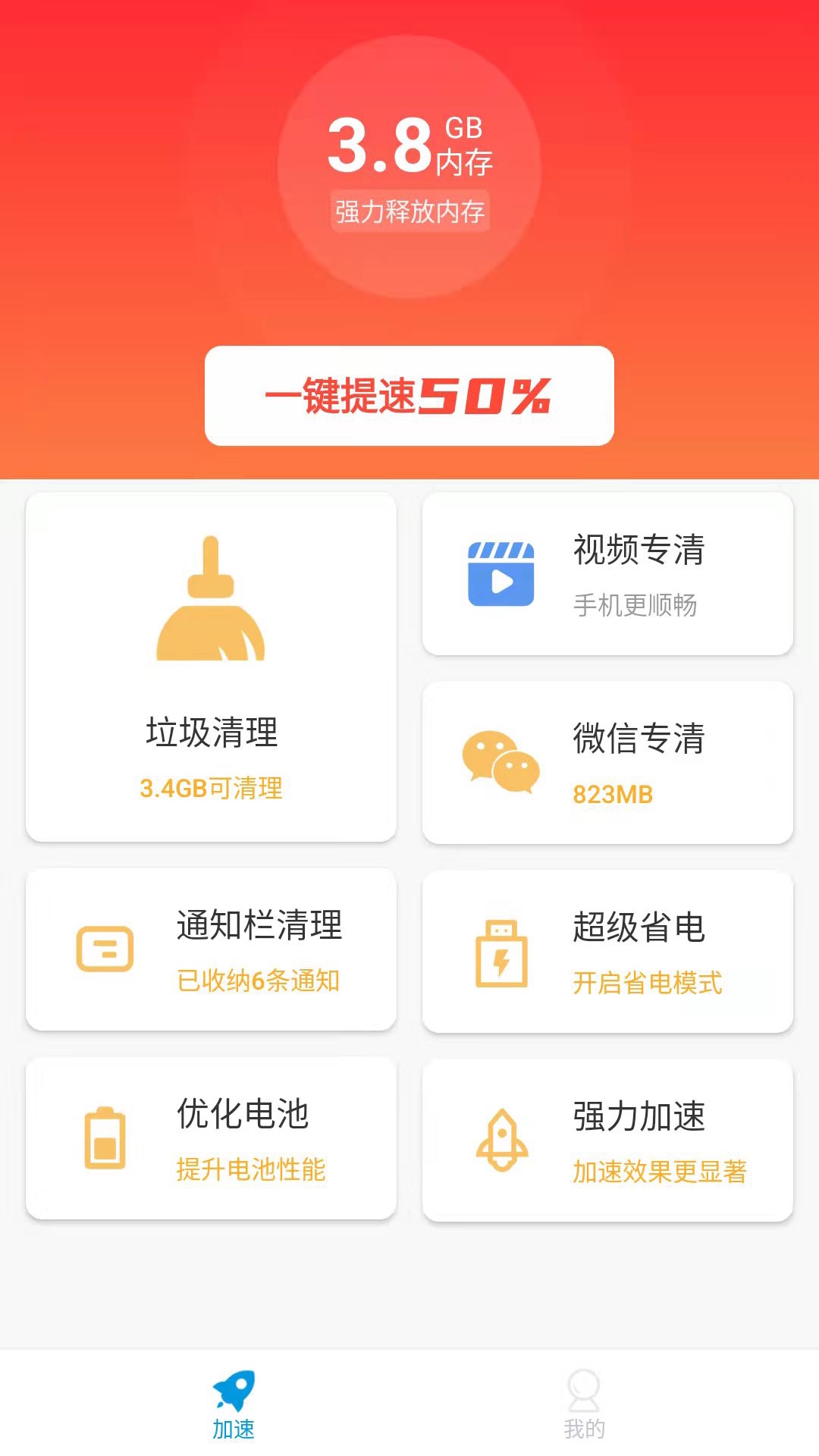 超凡清理管家图1