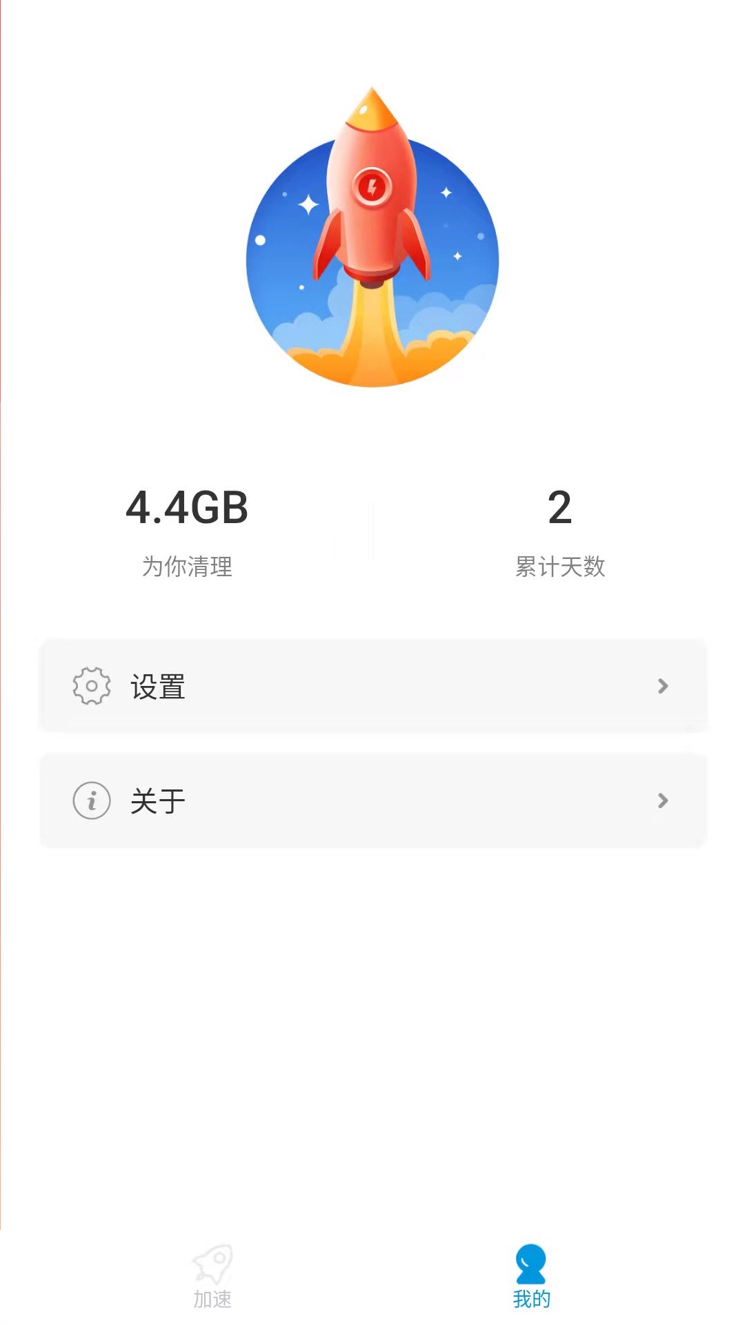 超凡清理管家图3