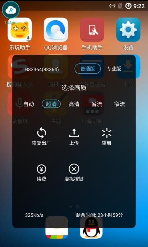 八门云手机app图1