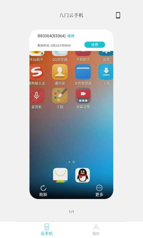 八门云手机app图4