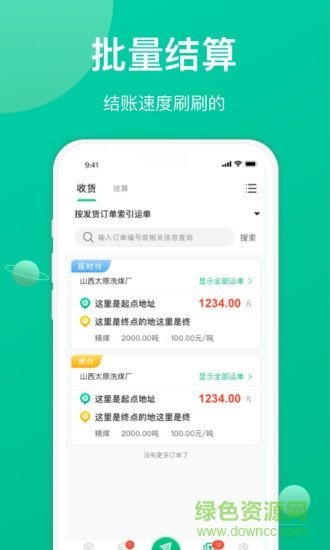 成丰货运经纪人端图2