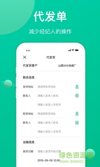 成丰货运经纪人端图3