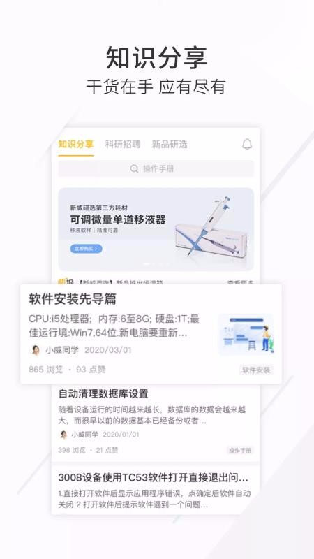 新威研选软件图2