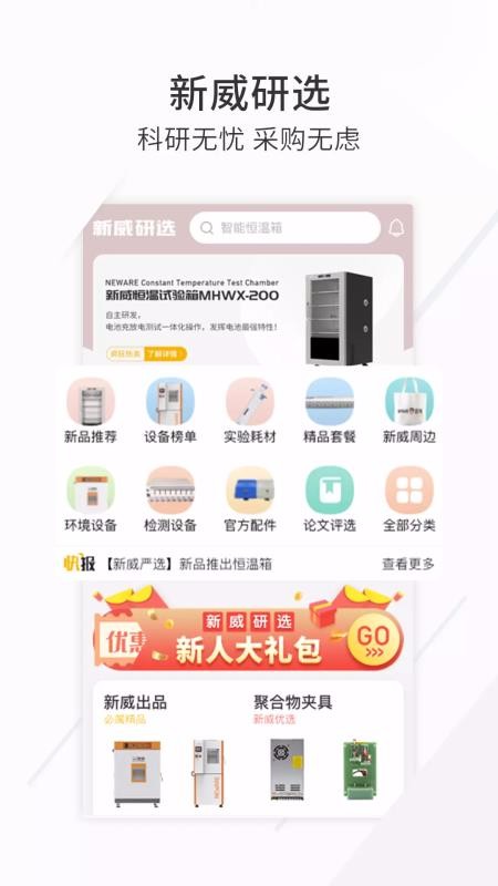 新威研选软件图4