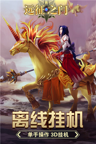 远征之门内测版图1