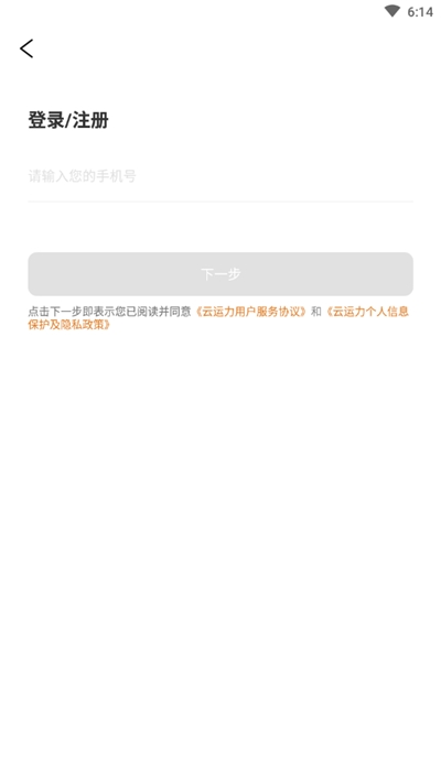 云运力司机端app安卓版图1