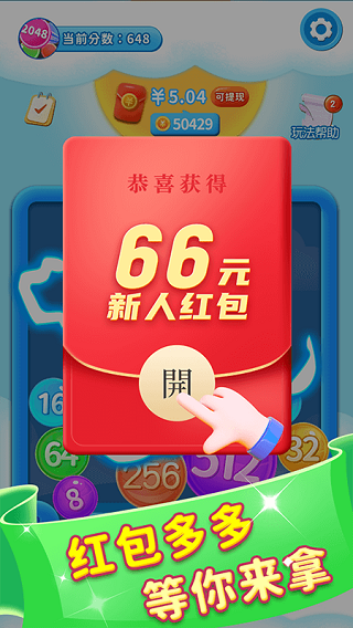 2048球球碰碰乐图2