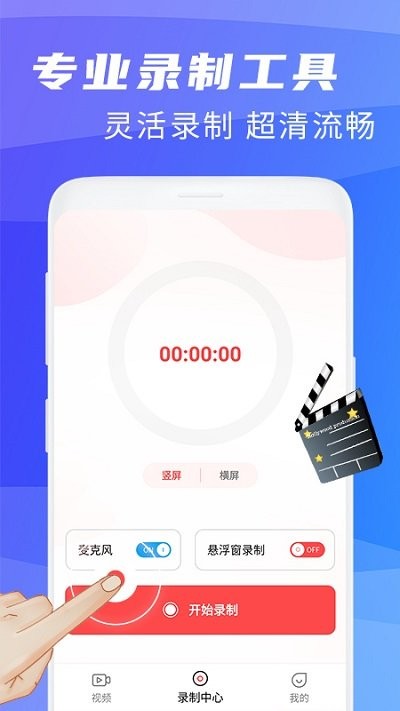 王者录屏大师图3