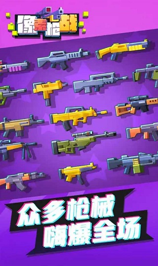 像素枪战射击图2