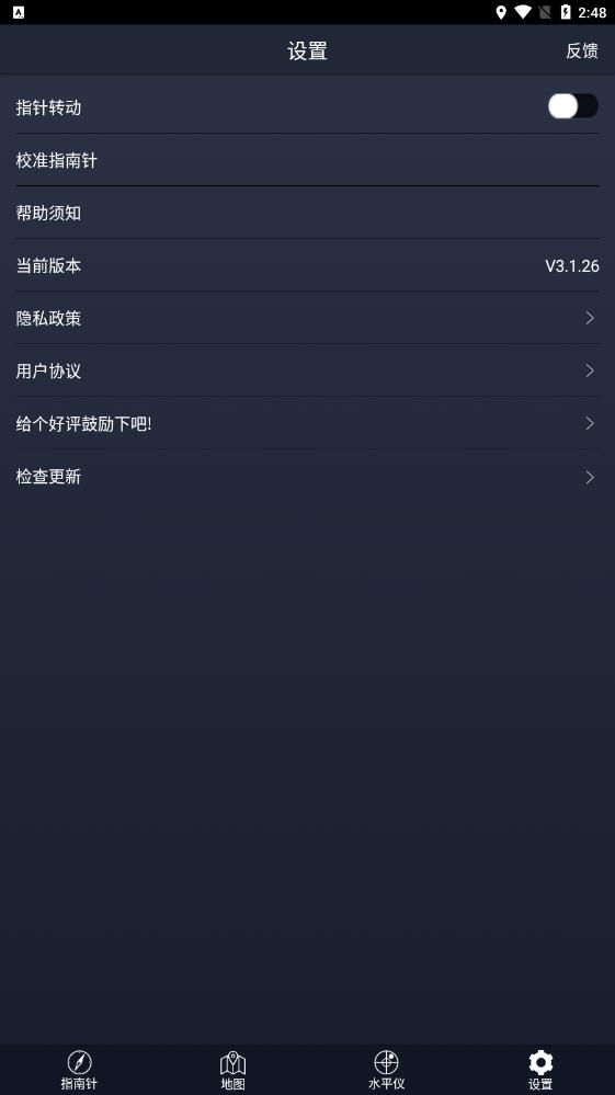 超级指南针安卓版图1