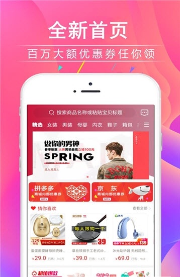 go购购app手机版图3