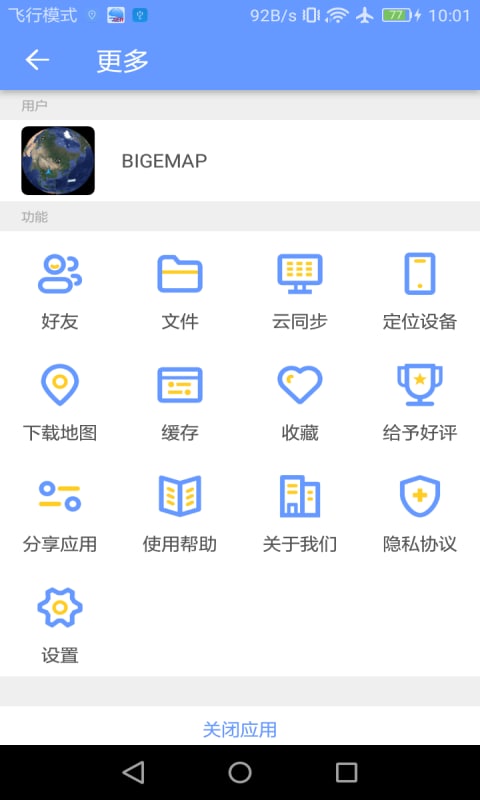 BIGEMAP二维版手机版图4