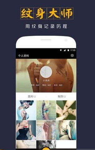 纹身大师模拟器图2