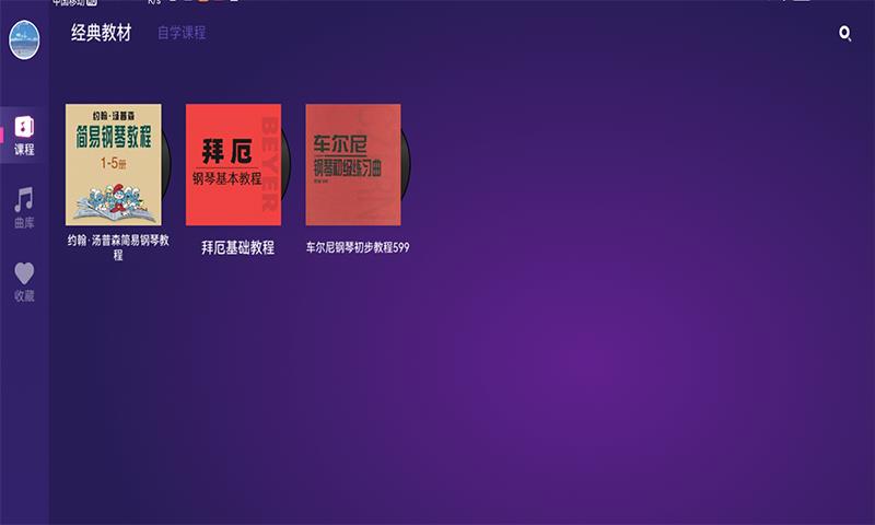 钢琴智能陪练app官方版手机版图2