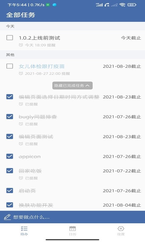 此刻清单app手机版图1