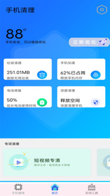 万能垃圾清理大师图2