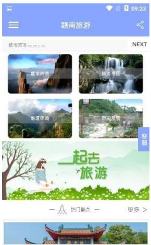 赣南旅游官网版图1