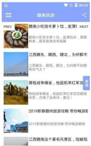 赣南旅游官网版图3