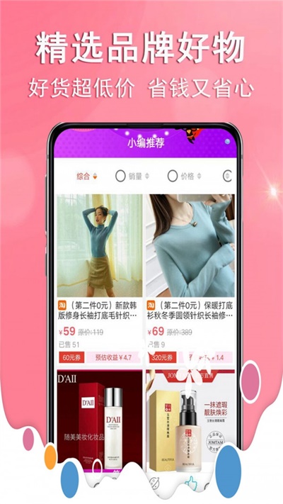 拼券app手机版图1