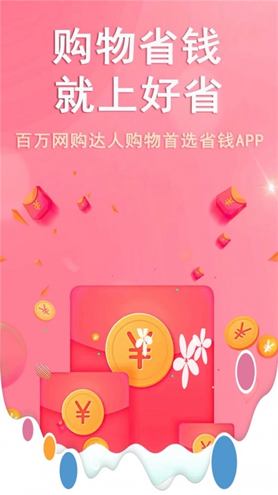 拼券app手机版图2