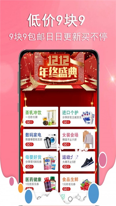 拼券app手机版图3