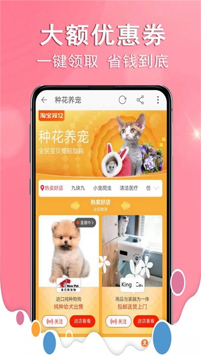 拼券app手机版图4