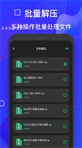 bandizip软件手机版图1