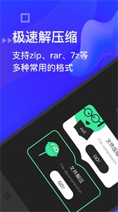 bandizip软件手机版图3