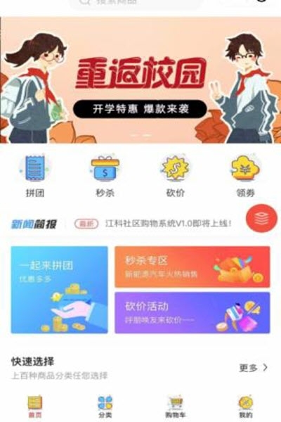 江科社区APP手机版图2