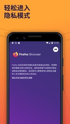 火狐浏览器手机版图1