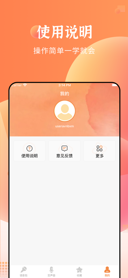 闪电变声器图3