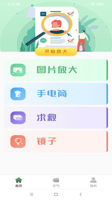 众阅放大镜图1