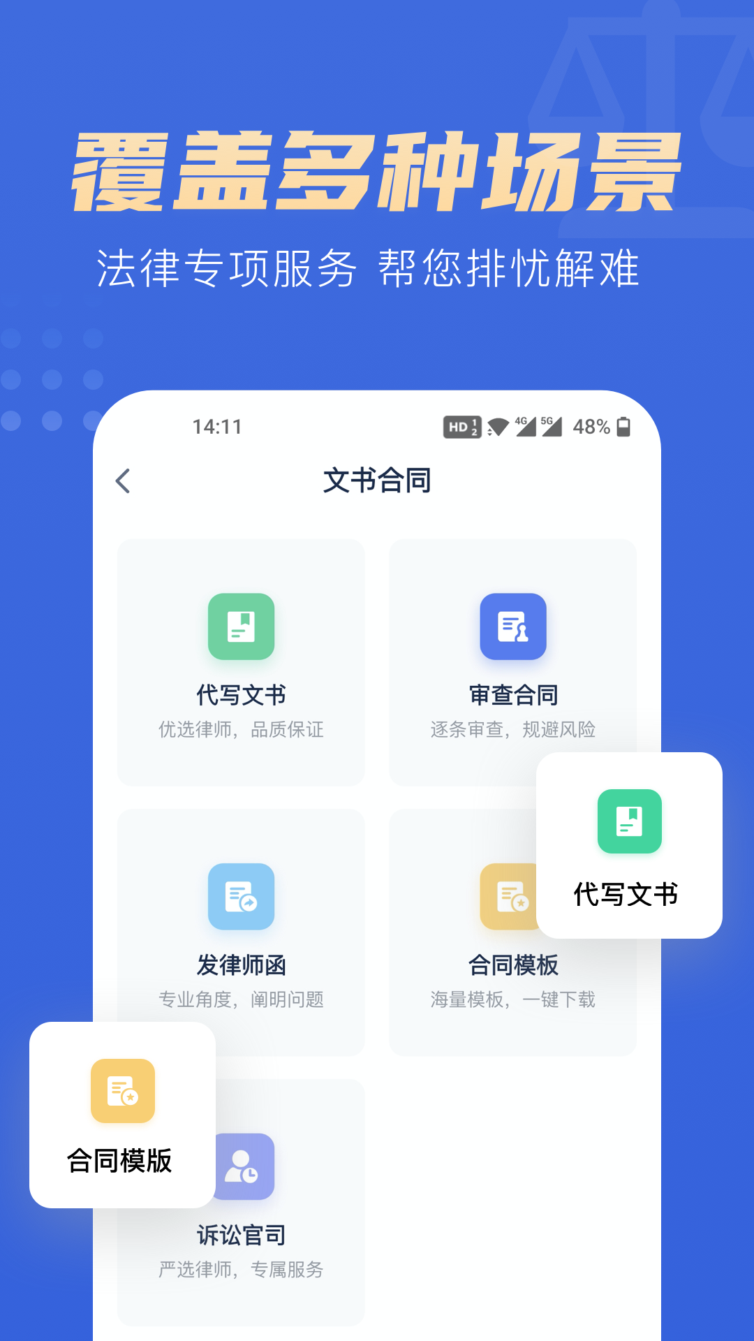 胜诉法律咨询图3